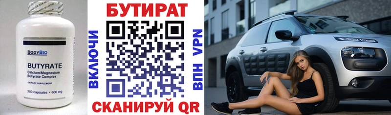 Бутират BDO 33% купить Усть-Лабинск